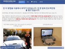 Tablet Screenshot of make-money-in-korea.com